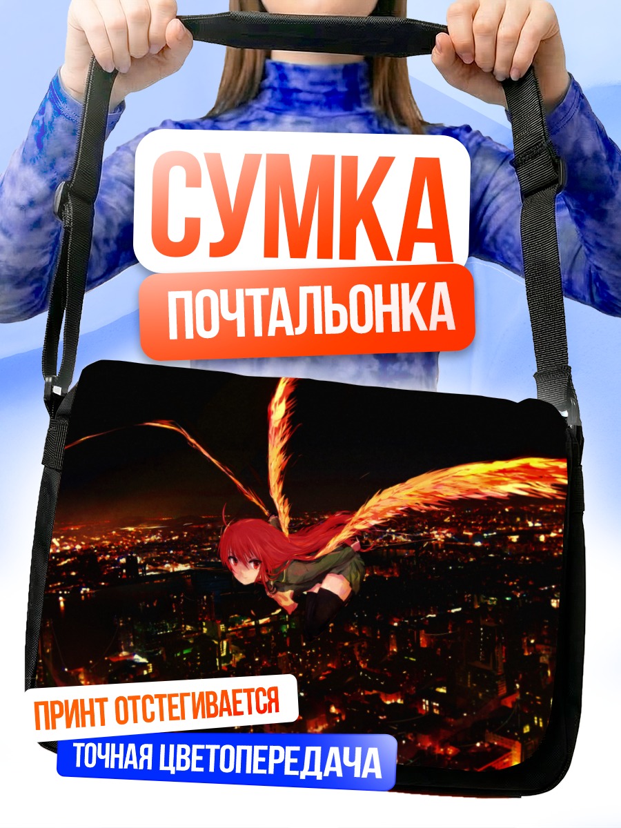 Сумка-почтальонка Шана над городом