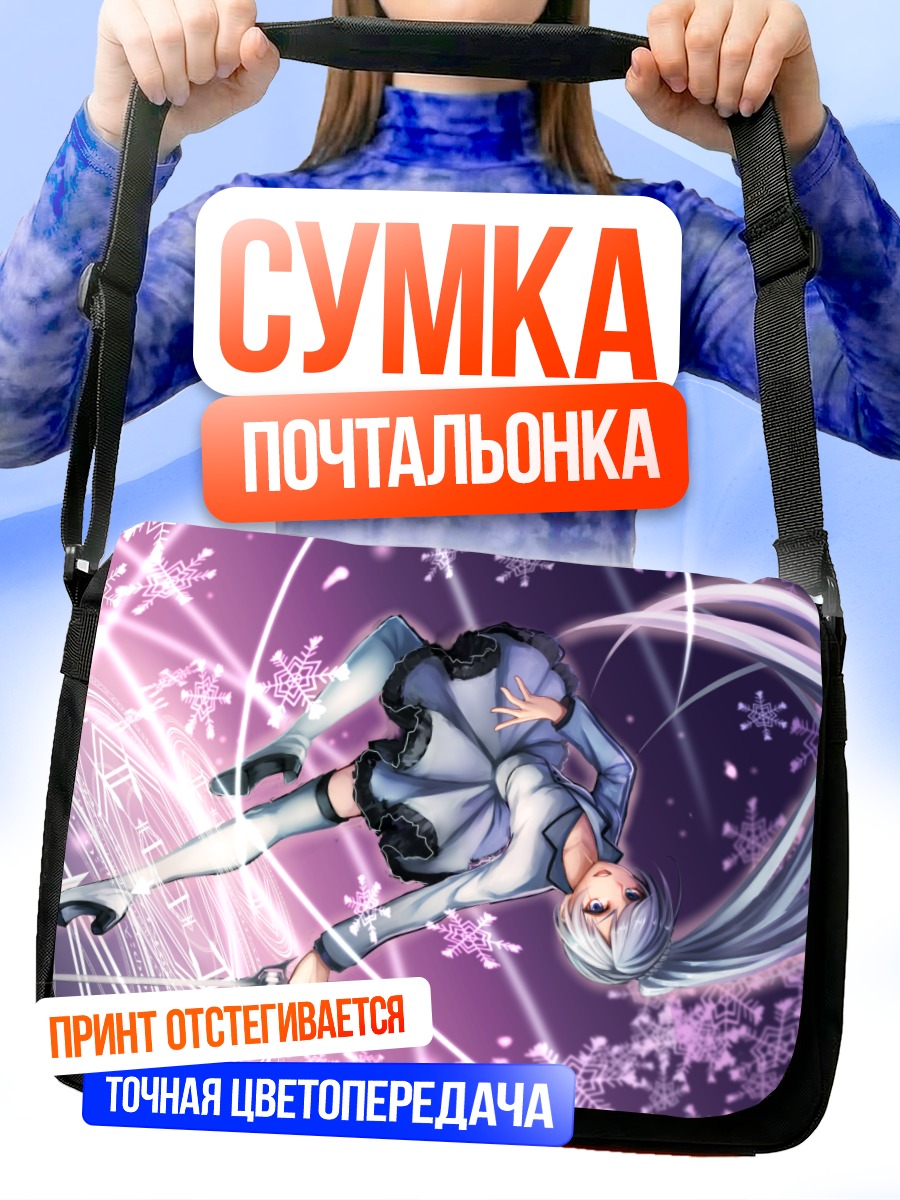 Сумка-почтальонка Вайсс Шни в снегах