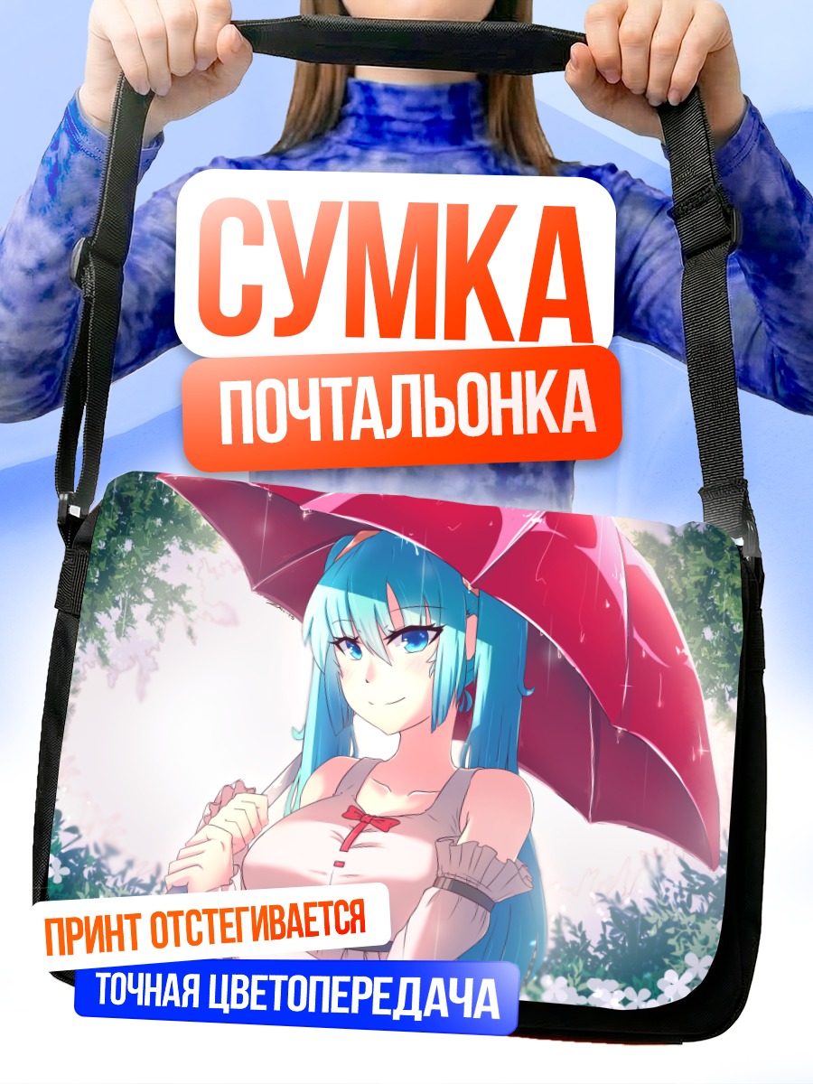 Сумка-почтальонка Мику Хацунэ с зонтом