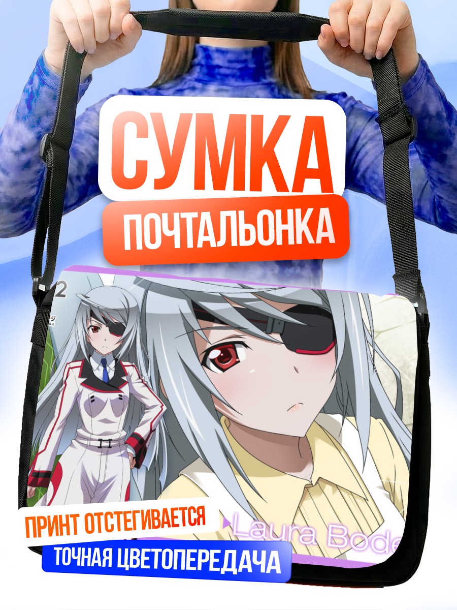 Сумка-почтальонка Лора Бодевиг