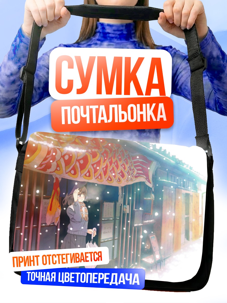 Сумка-почтальонка Зимний день с зонтом