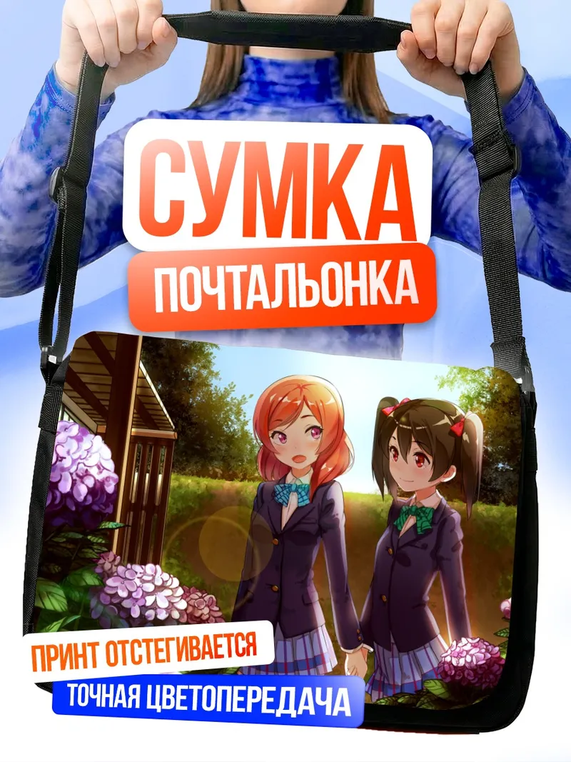 Сумка-почтальонка Маки и Нико в гортензиях
