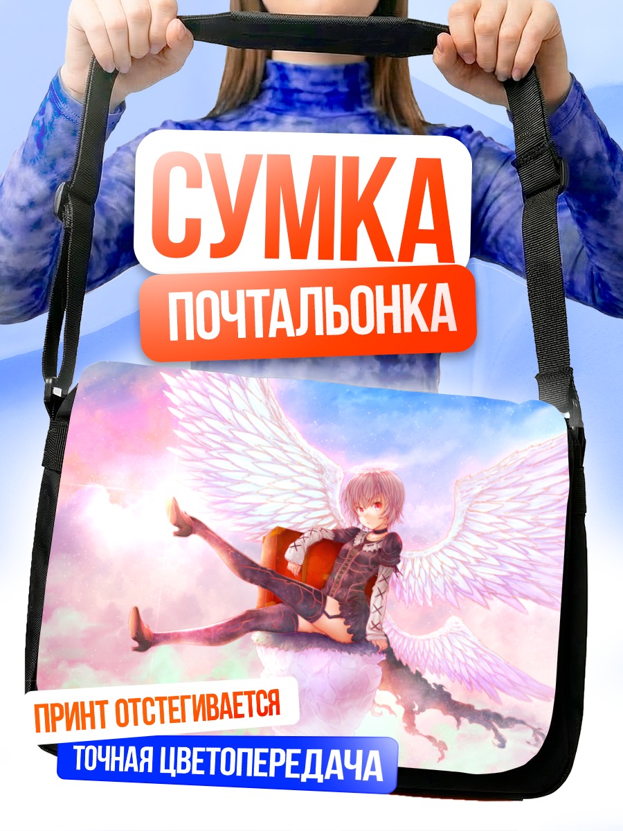 Сумка-почтальонка Ангел в облаках
