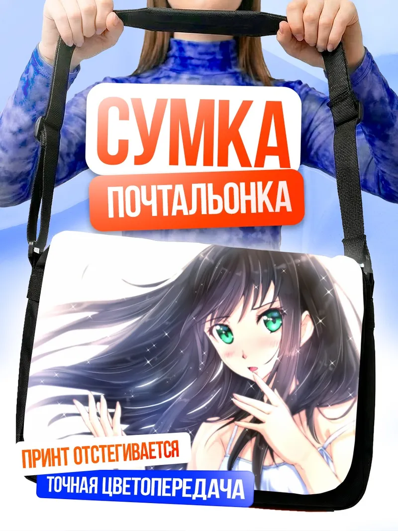 Сумка-почтальонка Рин Шибуя в сиянии