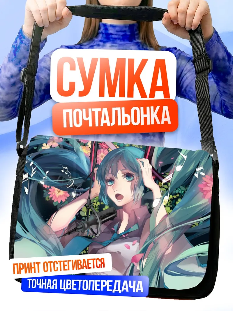 Сумка-почтальонка Мику Хацунэ в цветах