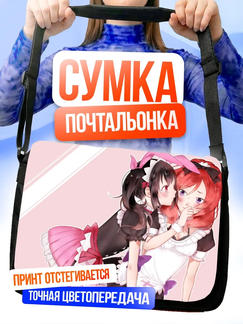 Сумка-почтальонка Маки Нишикино и Нико
