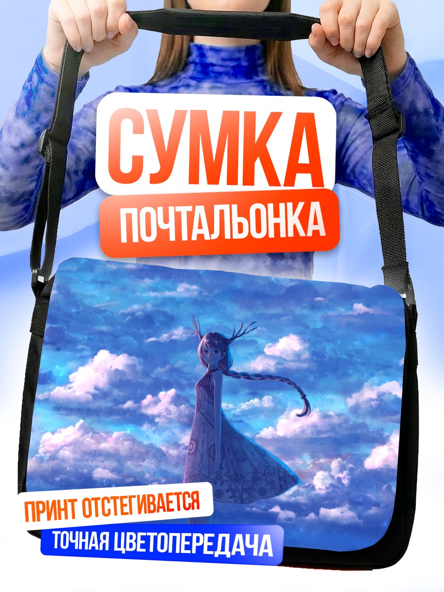 Сумка-почтальонка Девушка в облаках