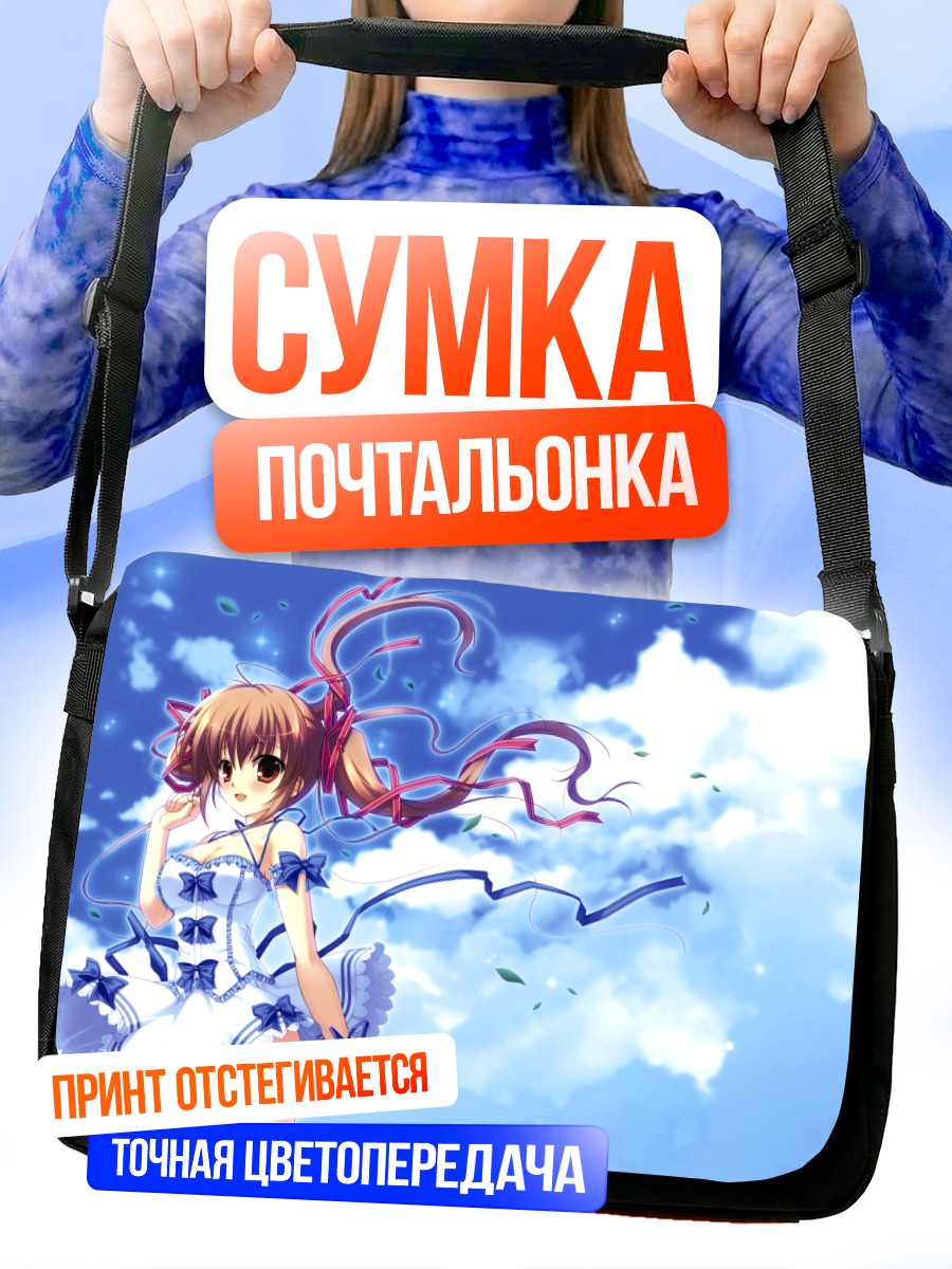 Сумка-почтальонка Девушка в облаках