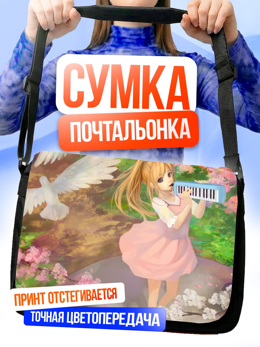 Сумка-почтальонка Каори Миязоно с клавишами
