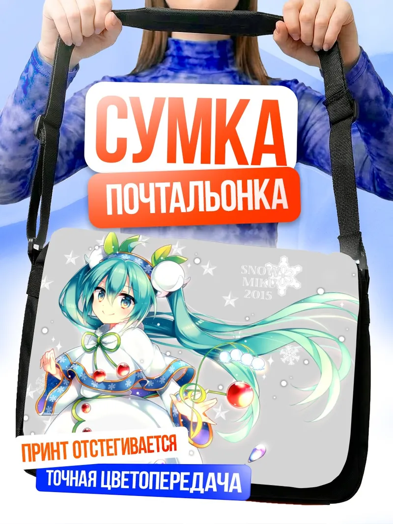 Сумка-почтальонка Мику Хацунэ Снежная Мику