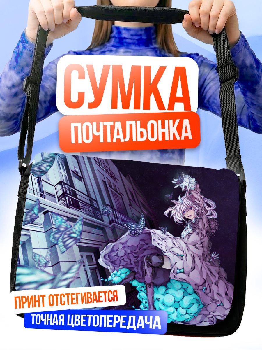 Сумка-почтальонка Бабочки в городе