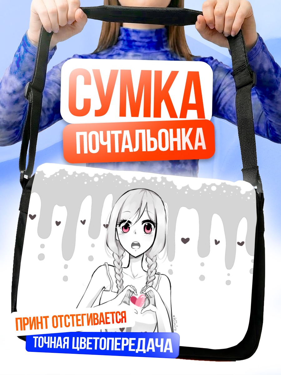 Сумка-почтальонка Вал с сердцем