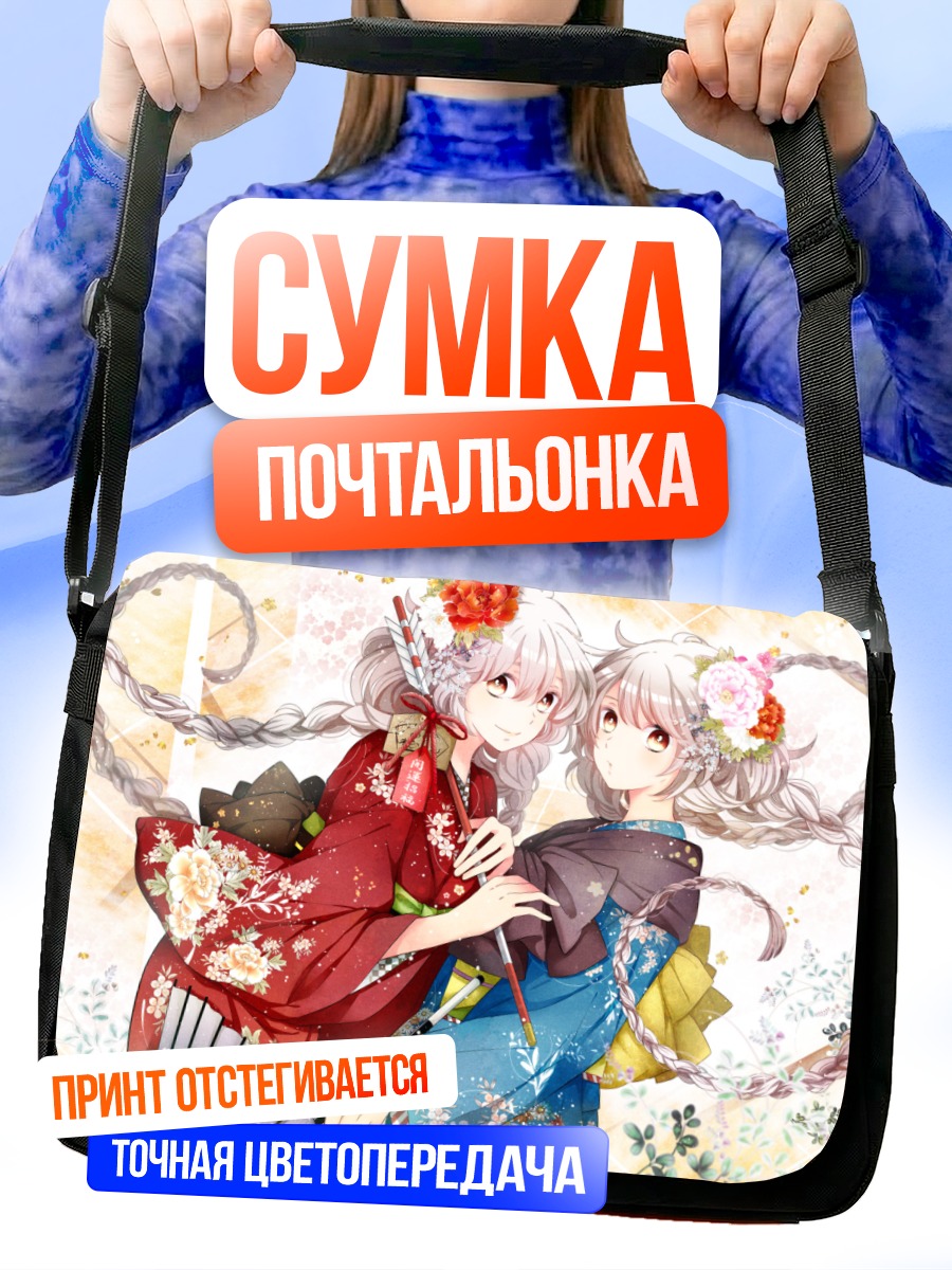 Сумка-почтальонка Девушки в кимоно