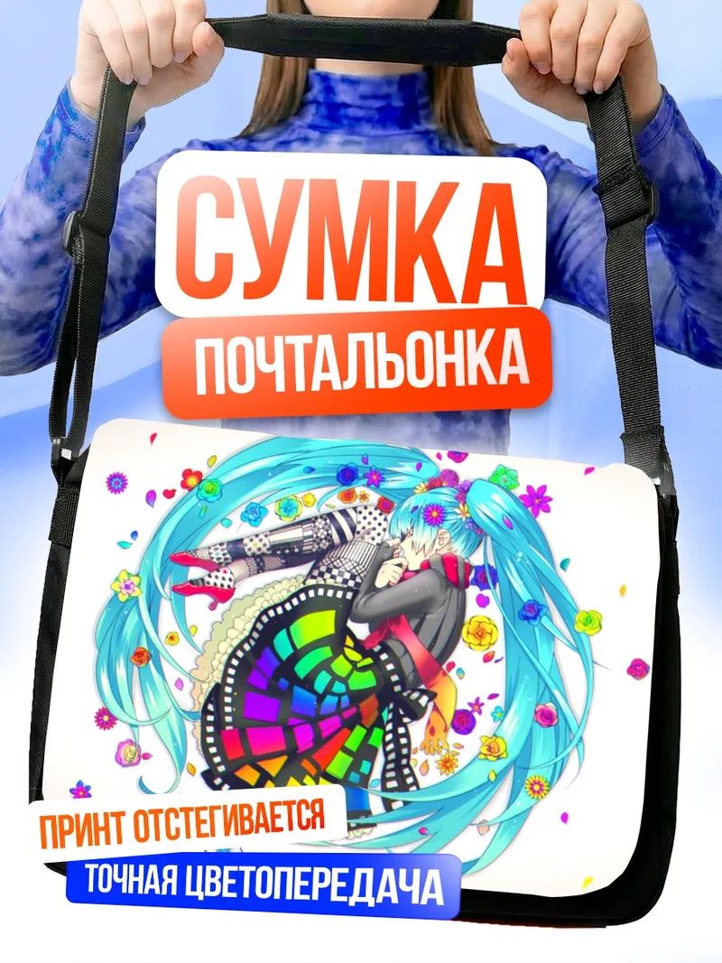 Сумка-почтальонка Мику Хацунэ в цветах