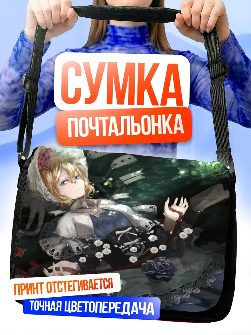 Сумка-почтальонка Алиса Маргатройд в кружевах