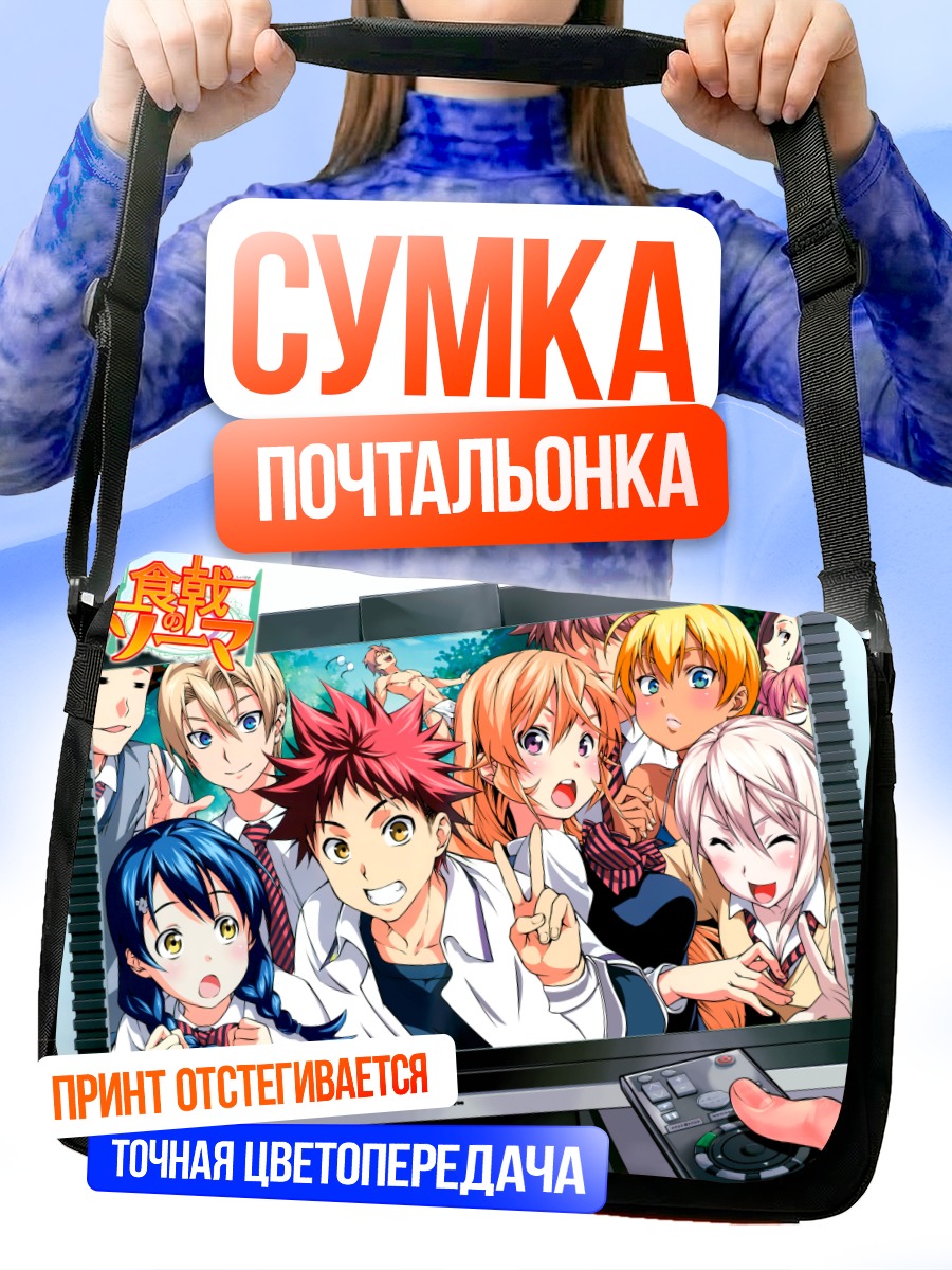 Сумка-почтальонка Повара Food Wars