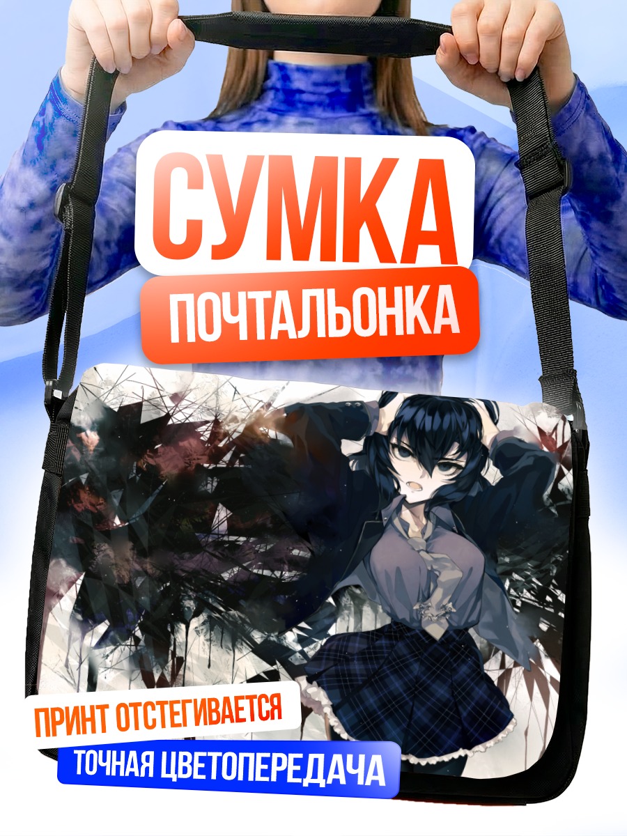 Сумка-почтальонка Школьница в хаосе