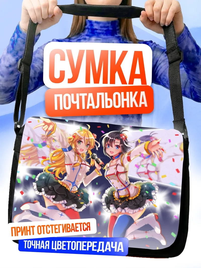 Сумка-почтальонка Мики Хошии и Макото Кикучи