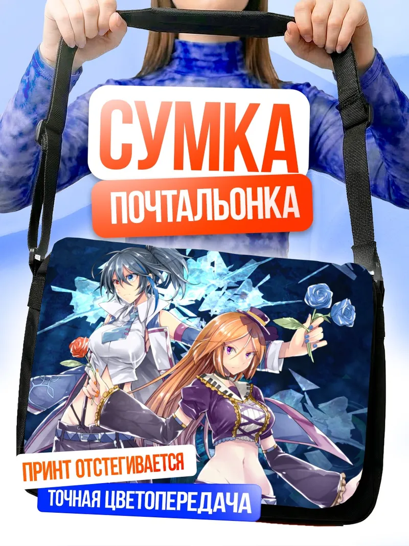 Сумка-почтальонка Рицу Наминэ и Руко Йокунэ