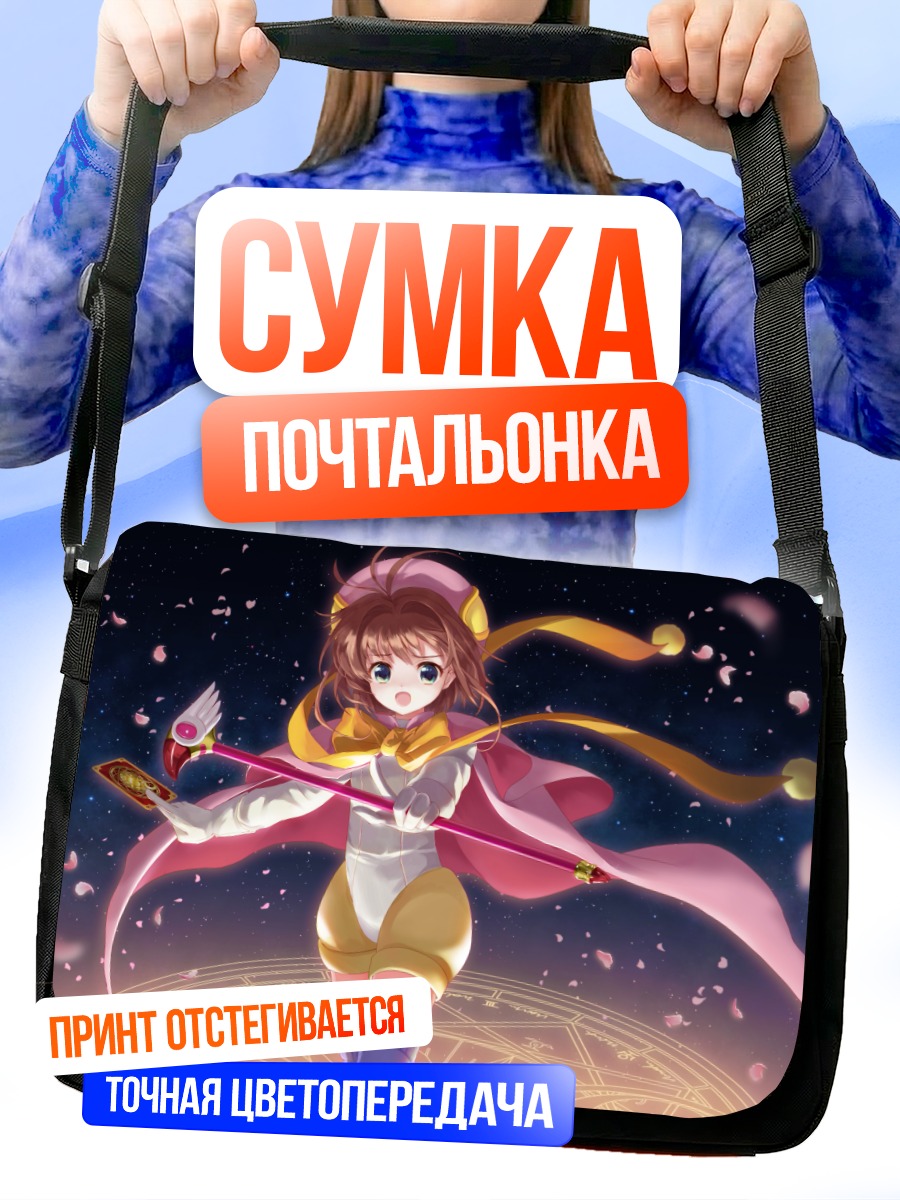 Сумка-почтальонка Сакура Киномото с посохом