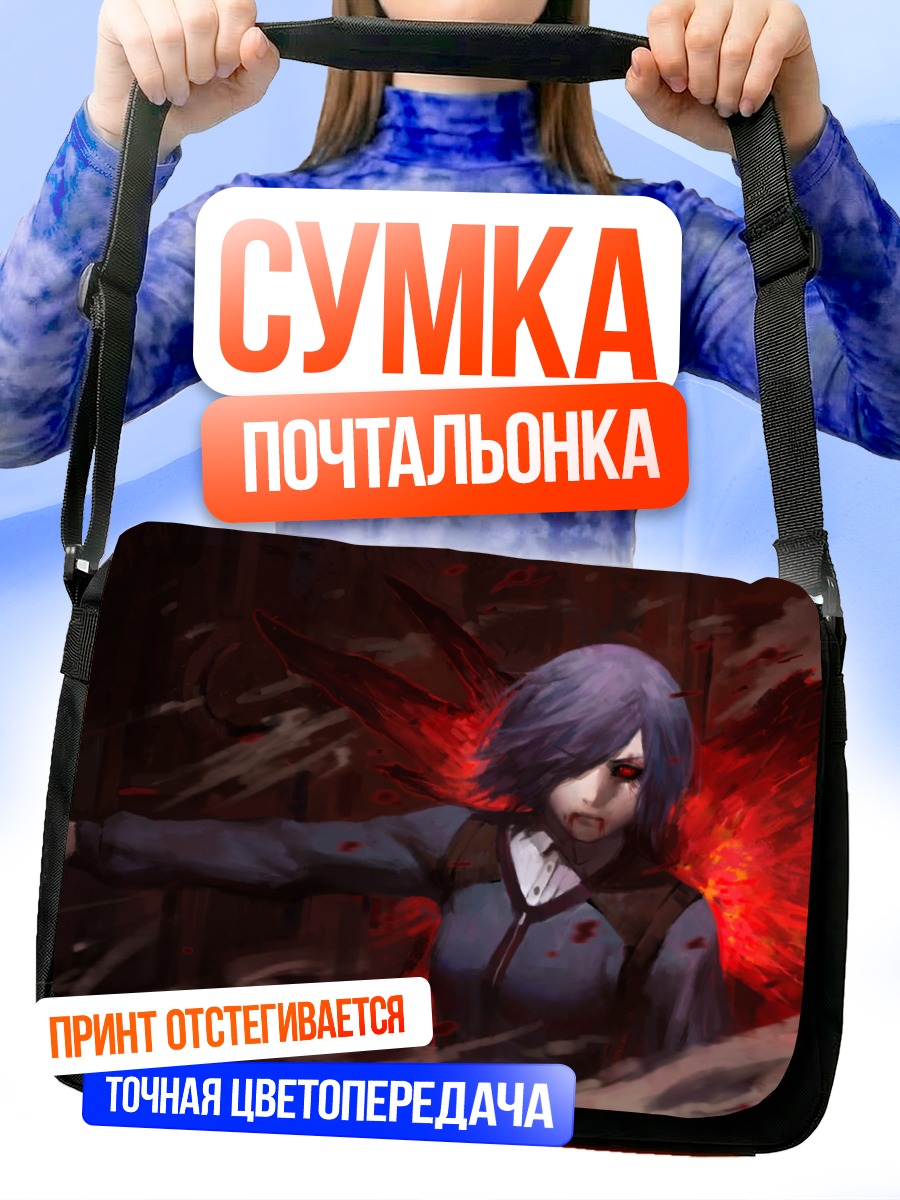 Сумка-почтальонка Тоука Киришима в бою