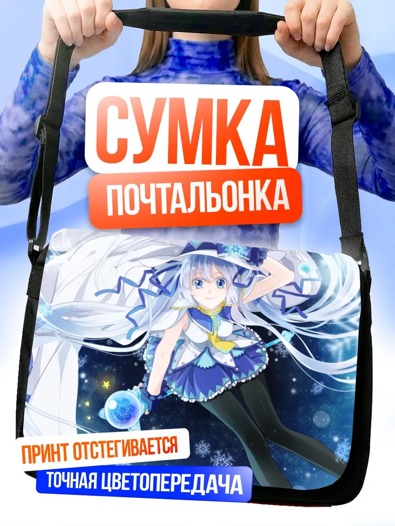 Сумка-почтальонка Мику Хацунэ Зимняя сказка