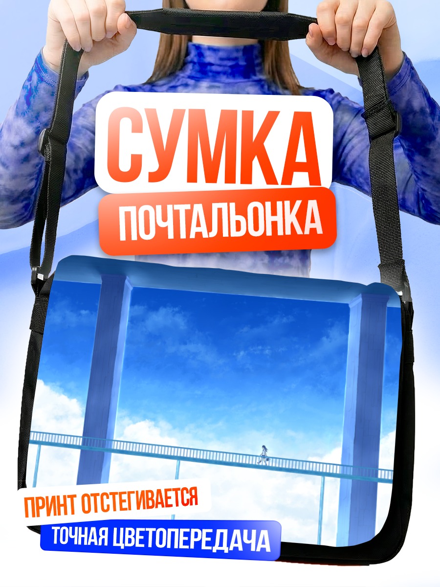 Сумка-почтальонка Прогулка в облаках
