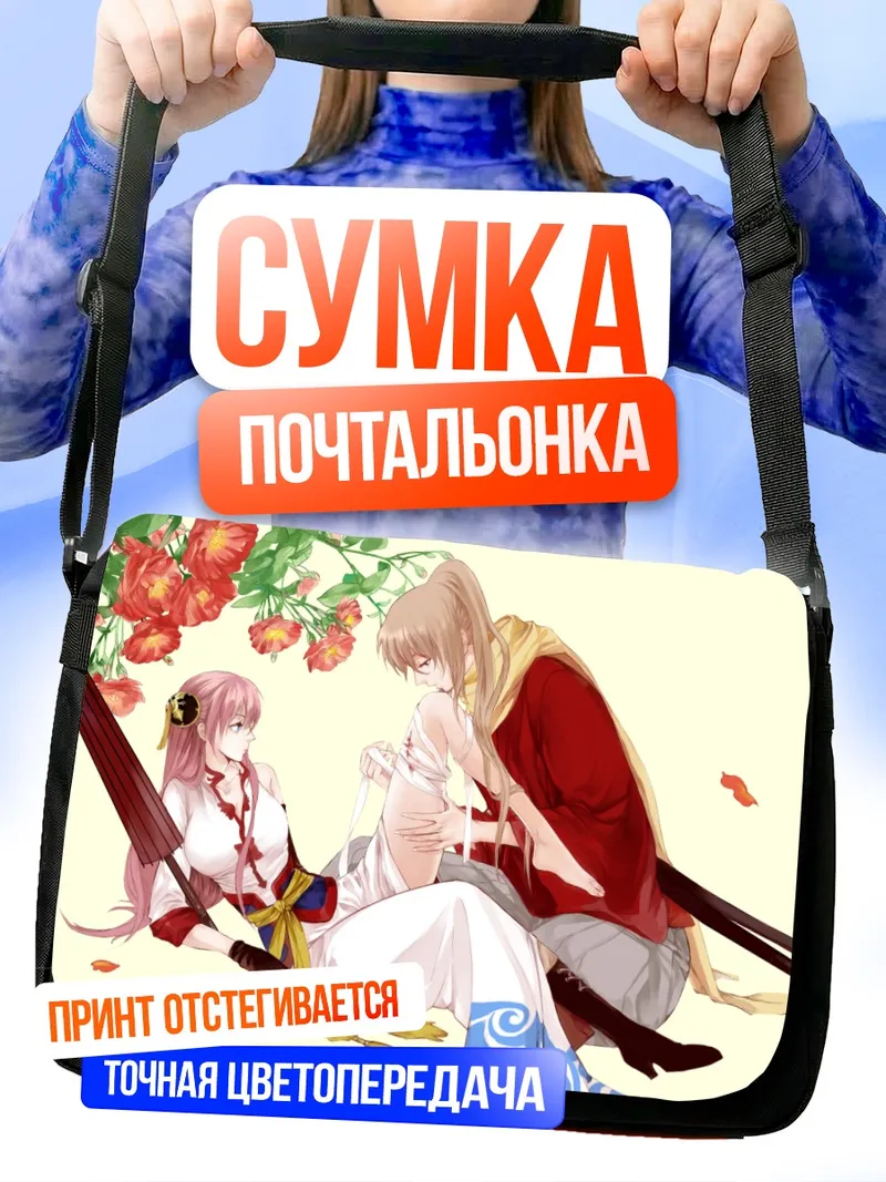 Сумка-почтальонка Кагура и Окита