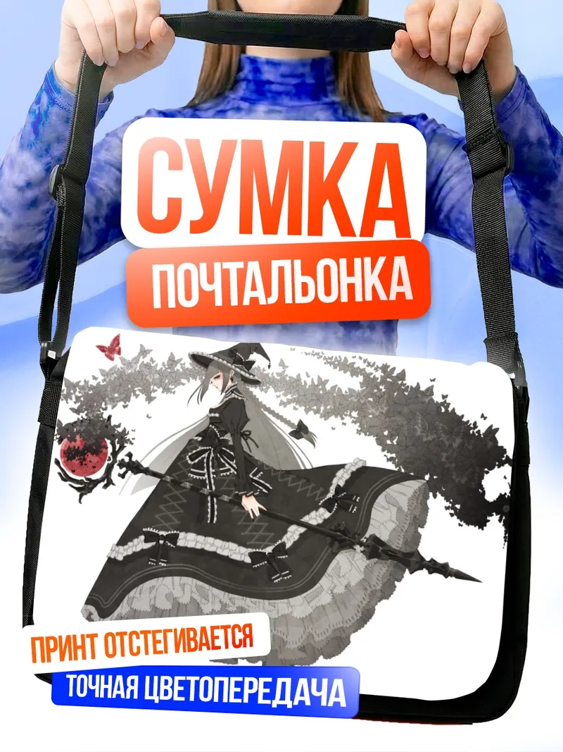 Сумка-почтальонка Готическая ведьма с посохом