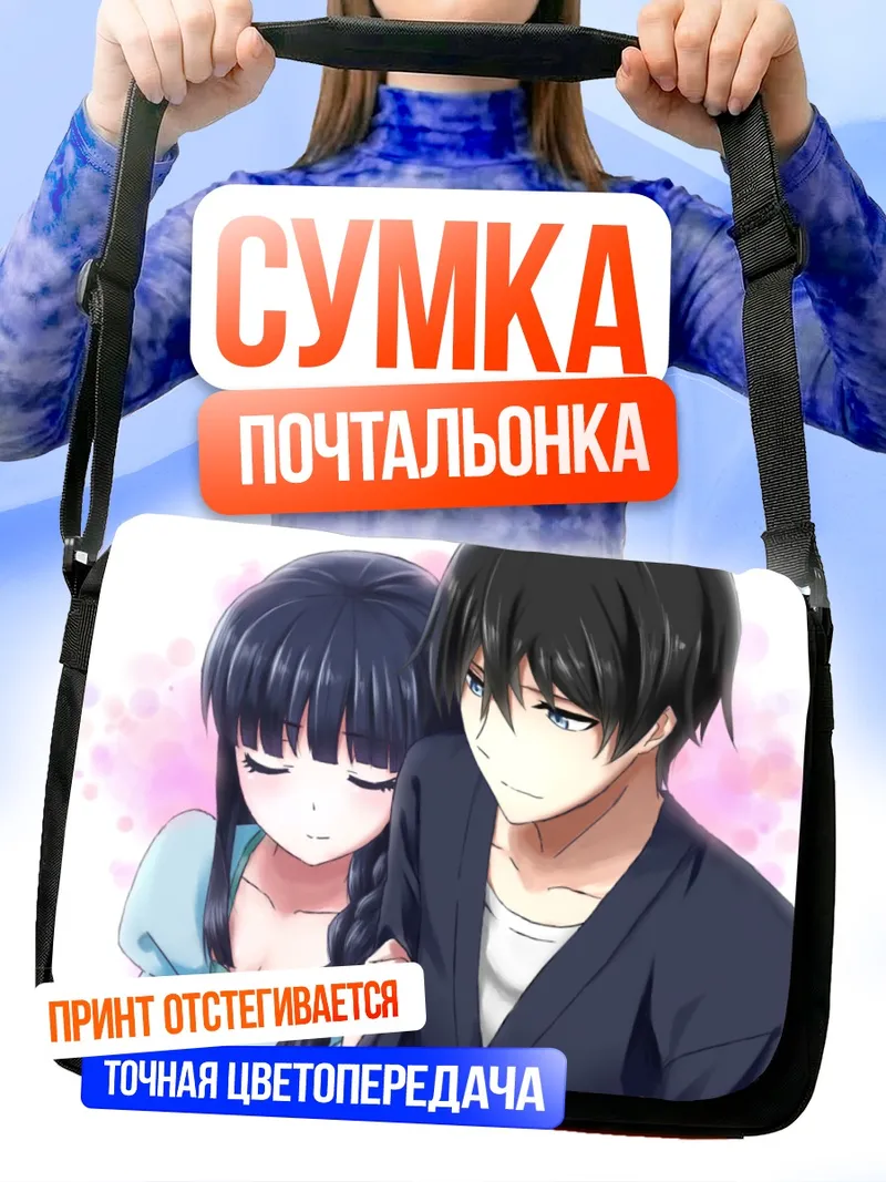 Сумка-почтальонка Тацуя и Миюки Шиба