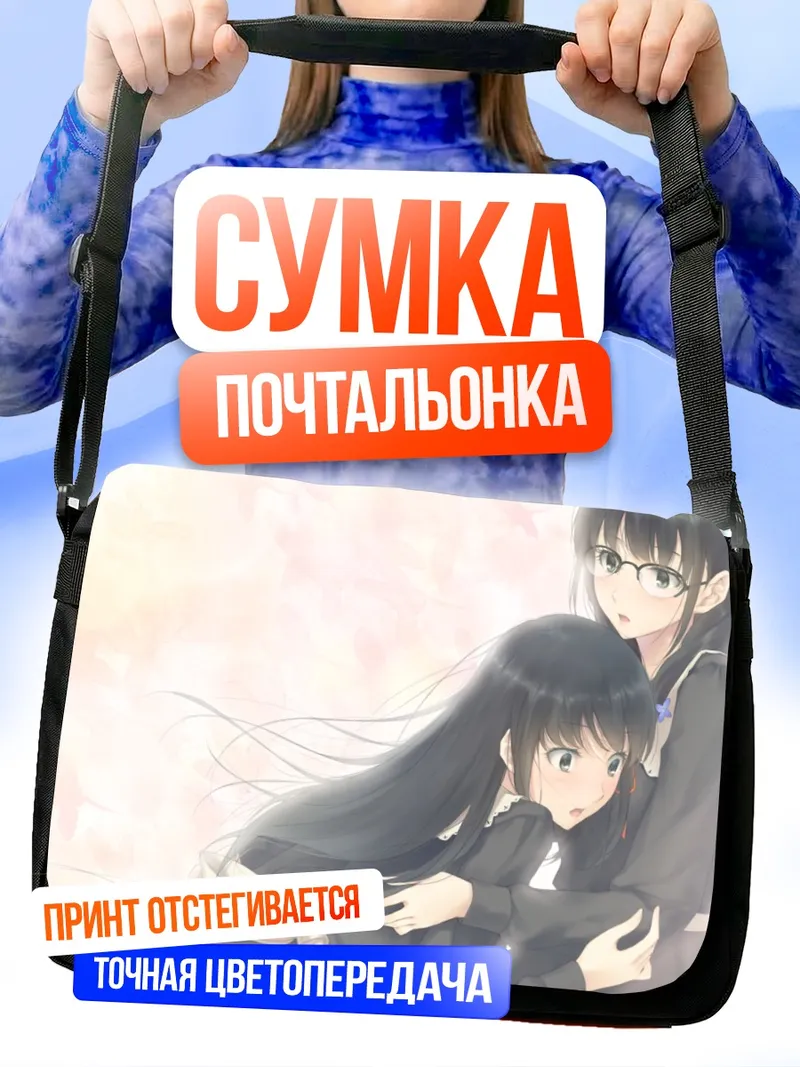 Сумка-почтальонка Рикка Ханабиши и Суо Ширахане
