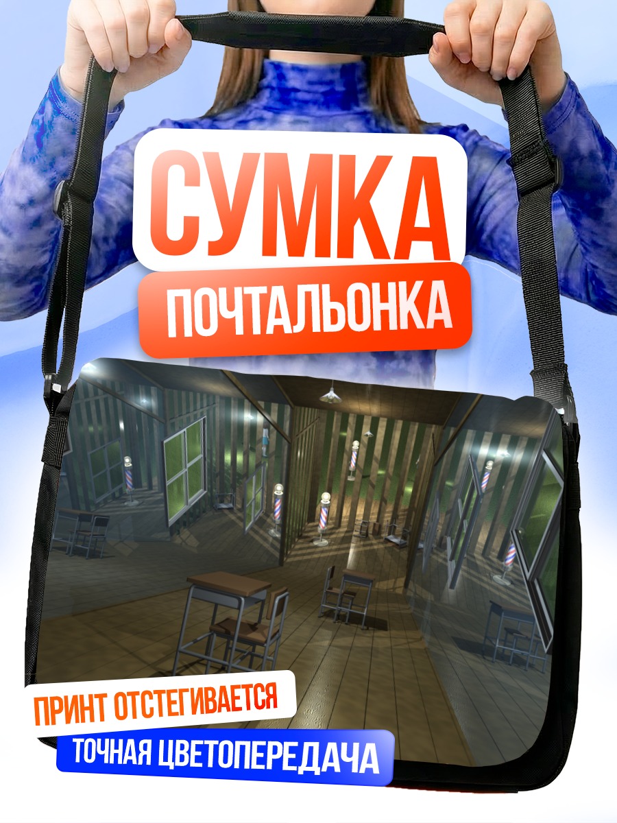 Сумка-почтальонка Школьный класс в перспективе