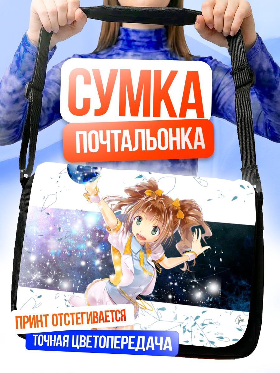 Сумка-почтальонка Яёй Такацуки со звездой