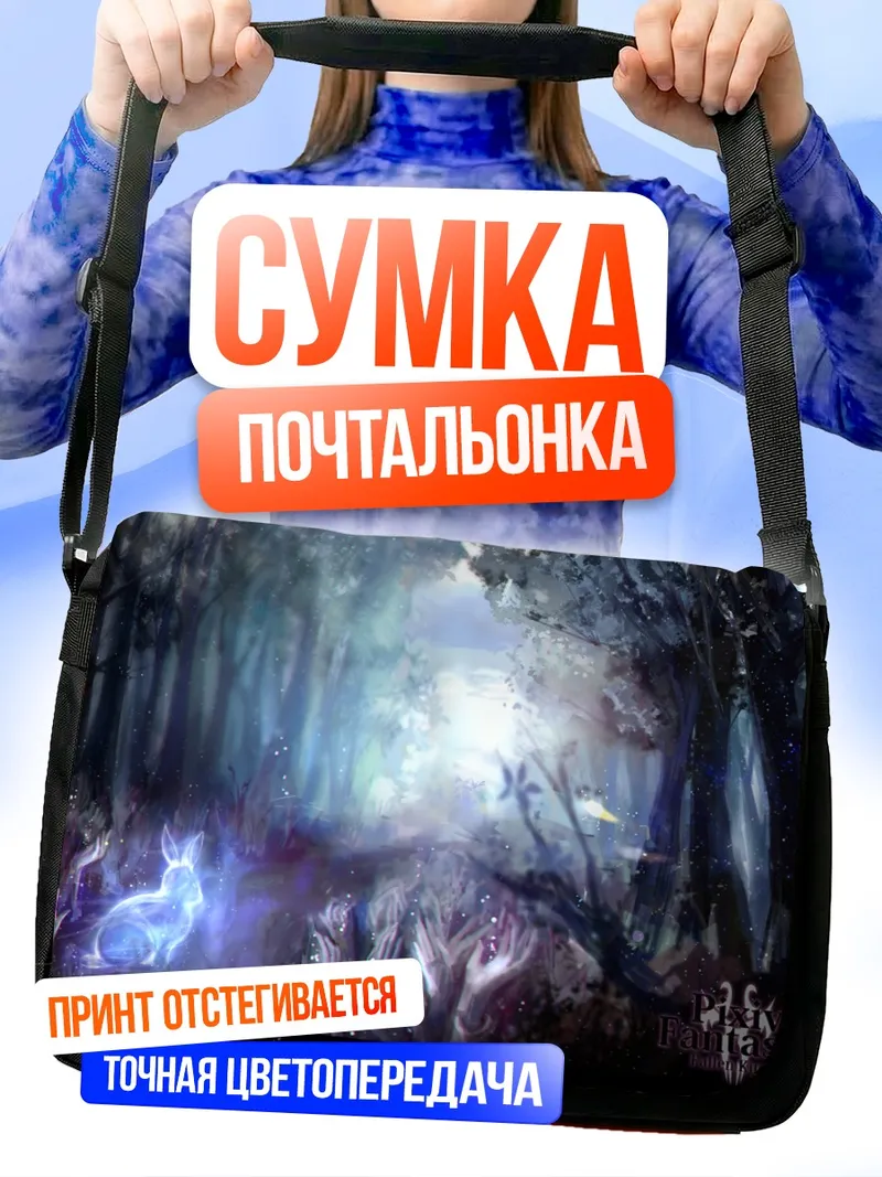 Сумка-почтальонка Мистический лес Pixiv Fantasia