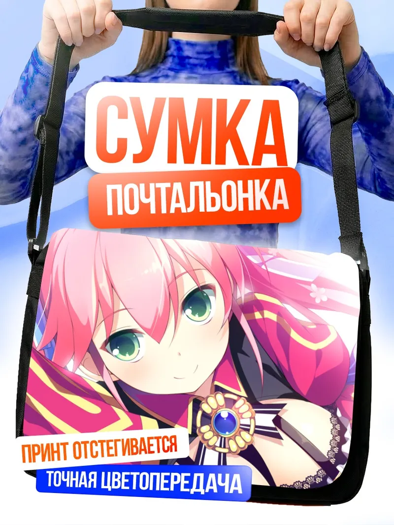 Сумка-почтальонка Рурука Адзумая в лучах