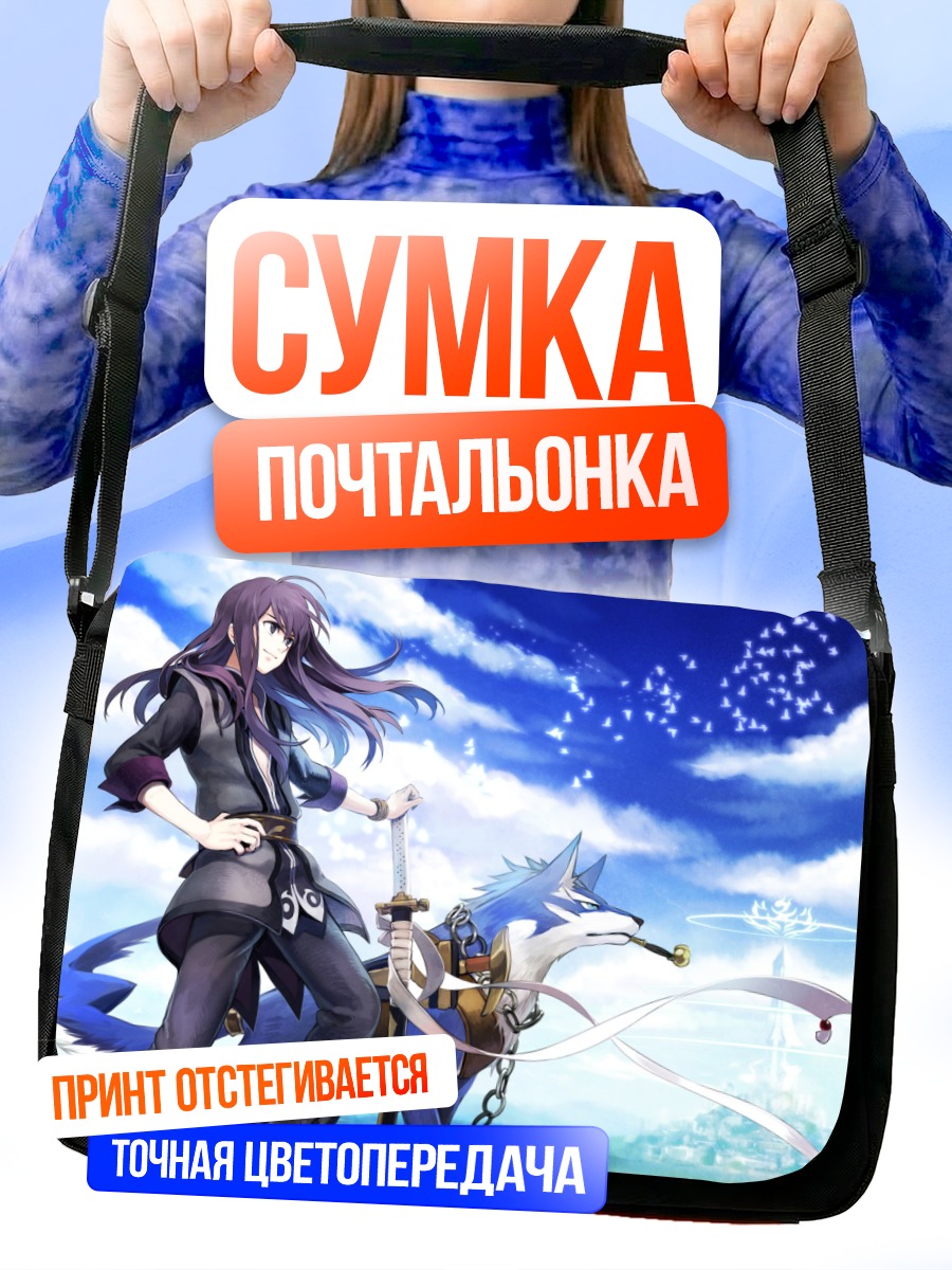Сумка-почтальонка Юри Лоуэлл и Репеде