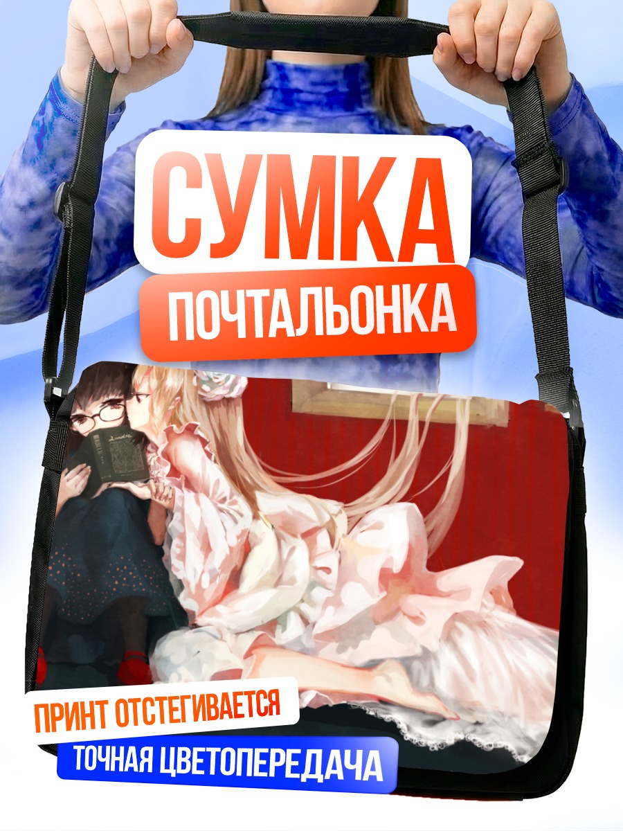 Сумка-почтальонка Девушки с книгой