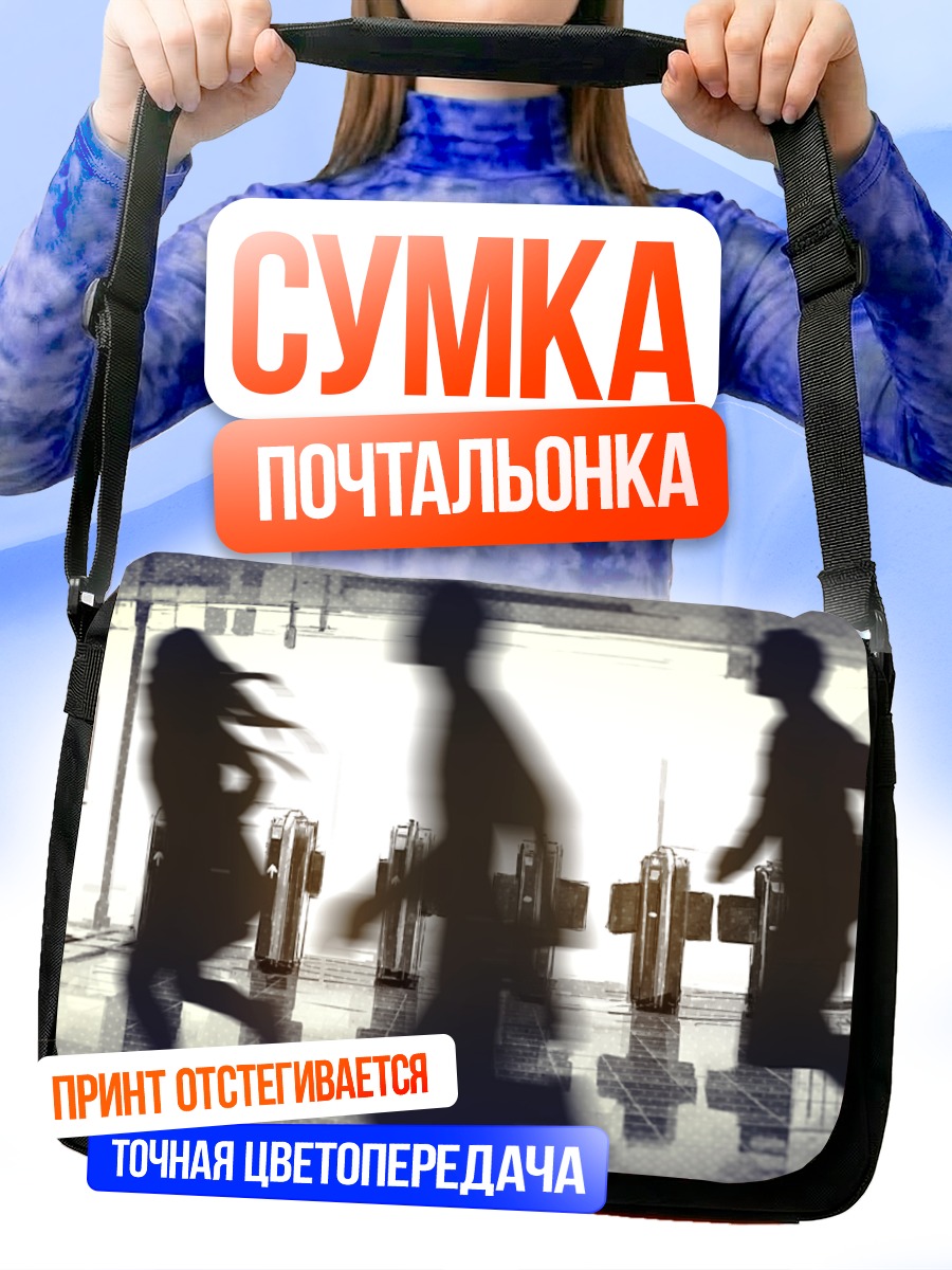 Сумка-почтальонка Бег в темноте