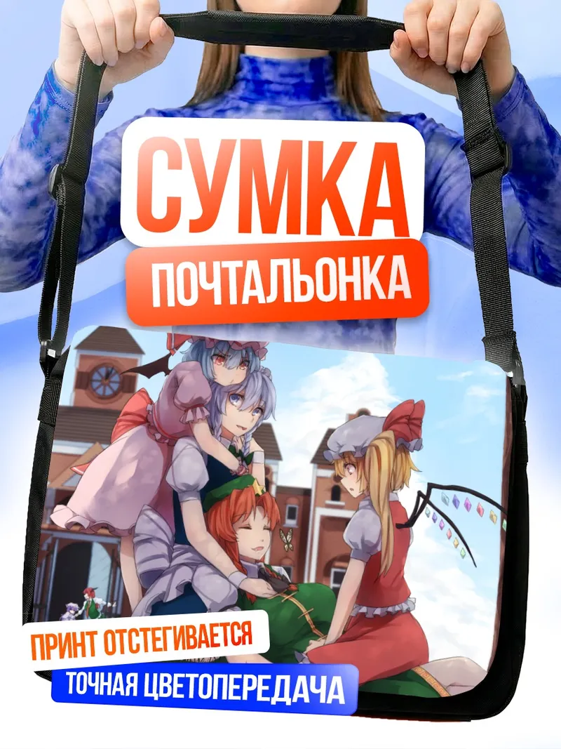 Сумка-почтальонка Фландр Скарлет и подруги