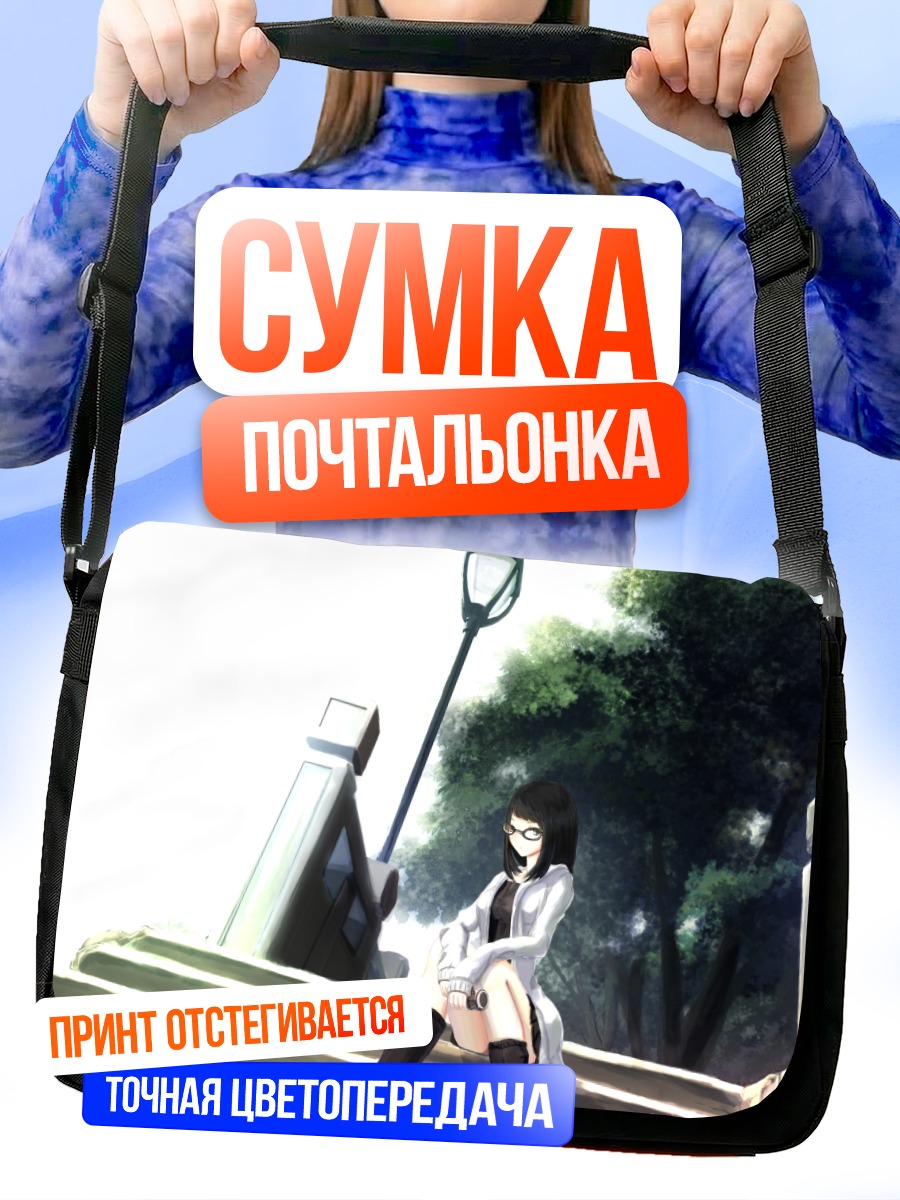 Сумка-почтальонка Девушка на лестнице