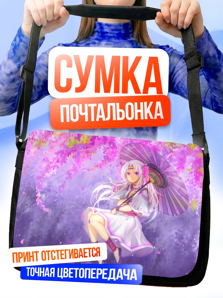 Сумка-почтальонка Девушка с зонтом в цветах