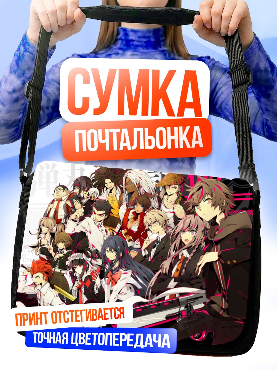 Сумка-почтальонка Данганронпа Герои