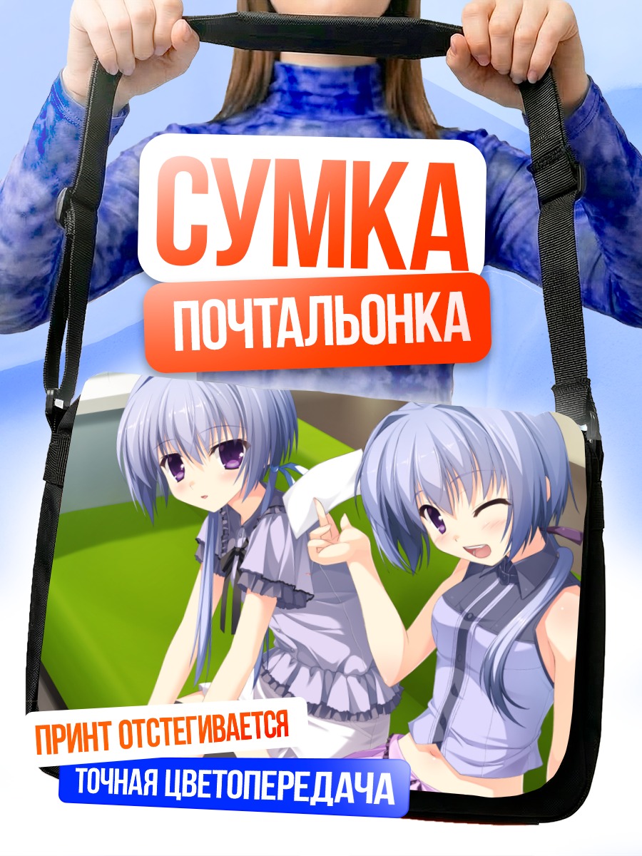 Сумка-почтальонка Харуки и Нацуки