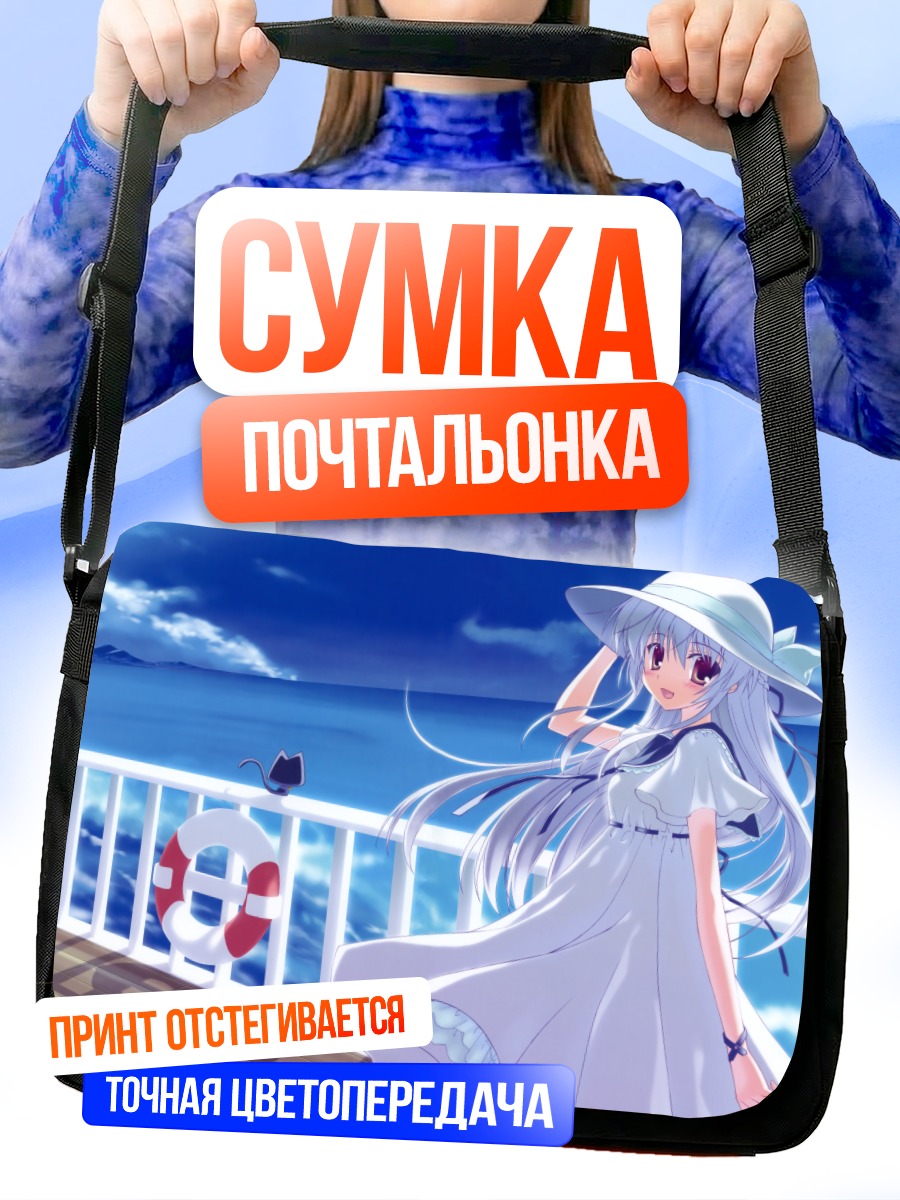 Сумка-почтальонка Потенеко у моря