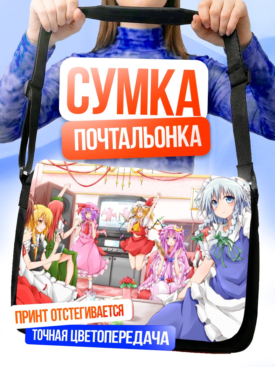Сумка-почтальонка Рейму Хакурей и подруги