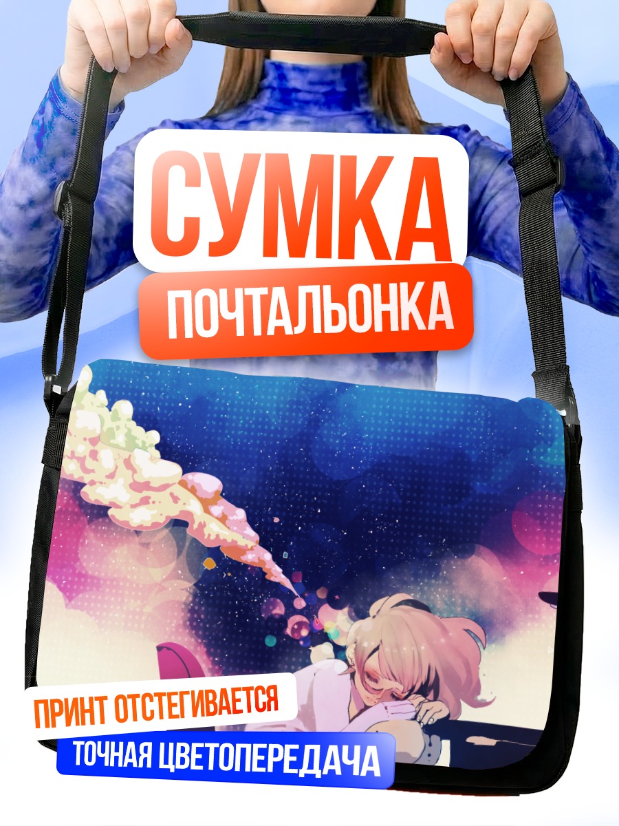 Сумка-почтальонка Сон в облаках