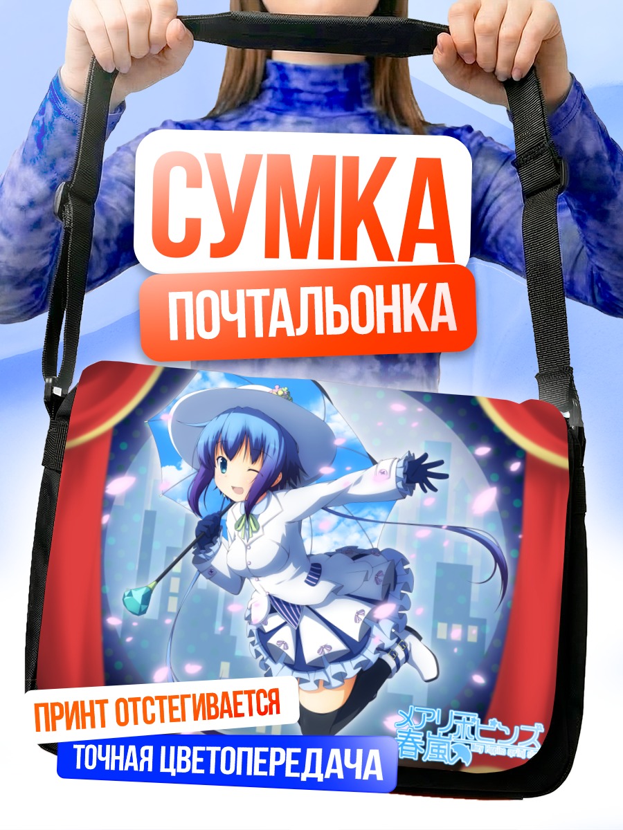 Сумка-почтальонка Лапис Аоки с зонтом