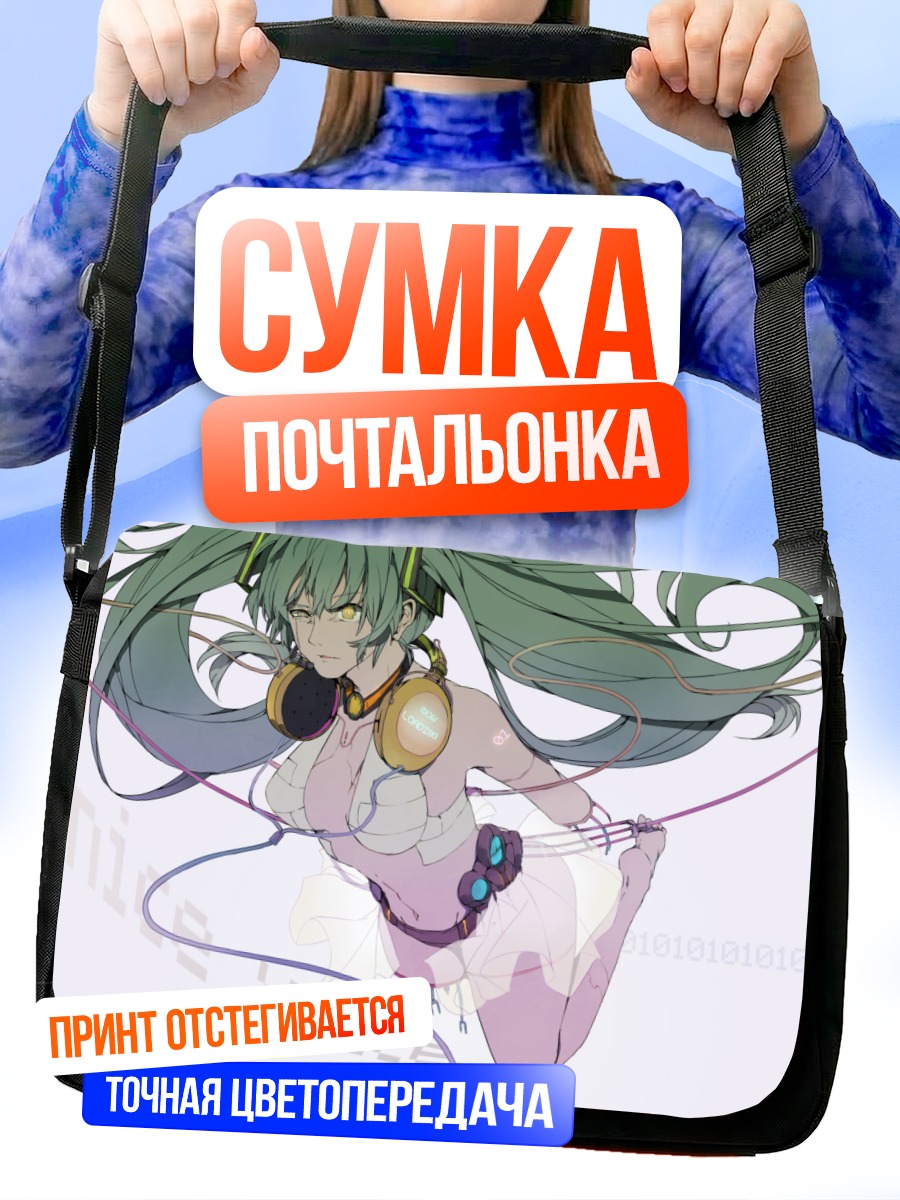 Сумка-почтальонка Мику Хацунэ в наушниках