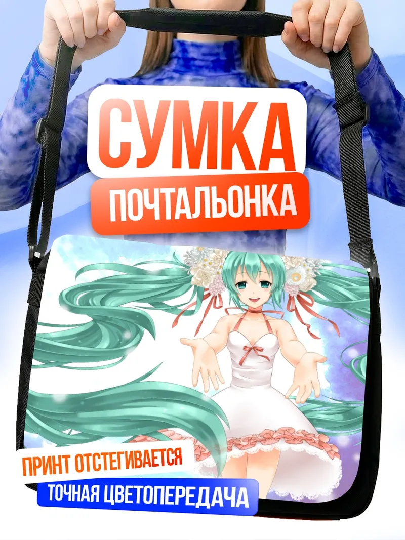 Сумка-почтальонка Мику Хацунэ в цветах