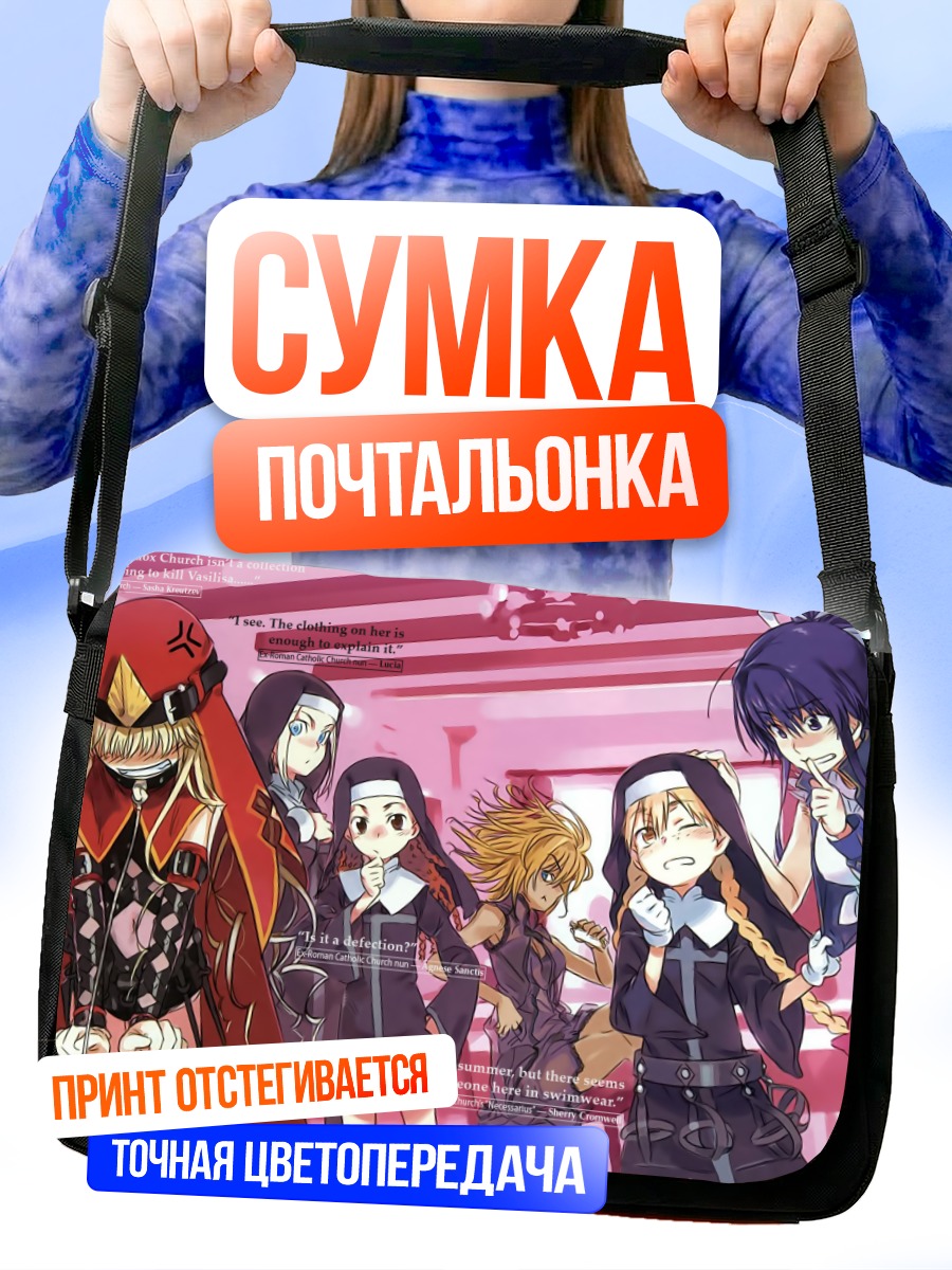 Сумка-почтальонка Аньезе Санктис и подруги